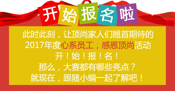 心系員工，感恩頂尚︱投票活動開始啦?。?></a><a href=
