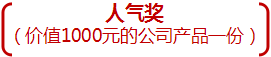 心系員工、感恩頂尚門店投票活動頒獎啦