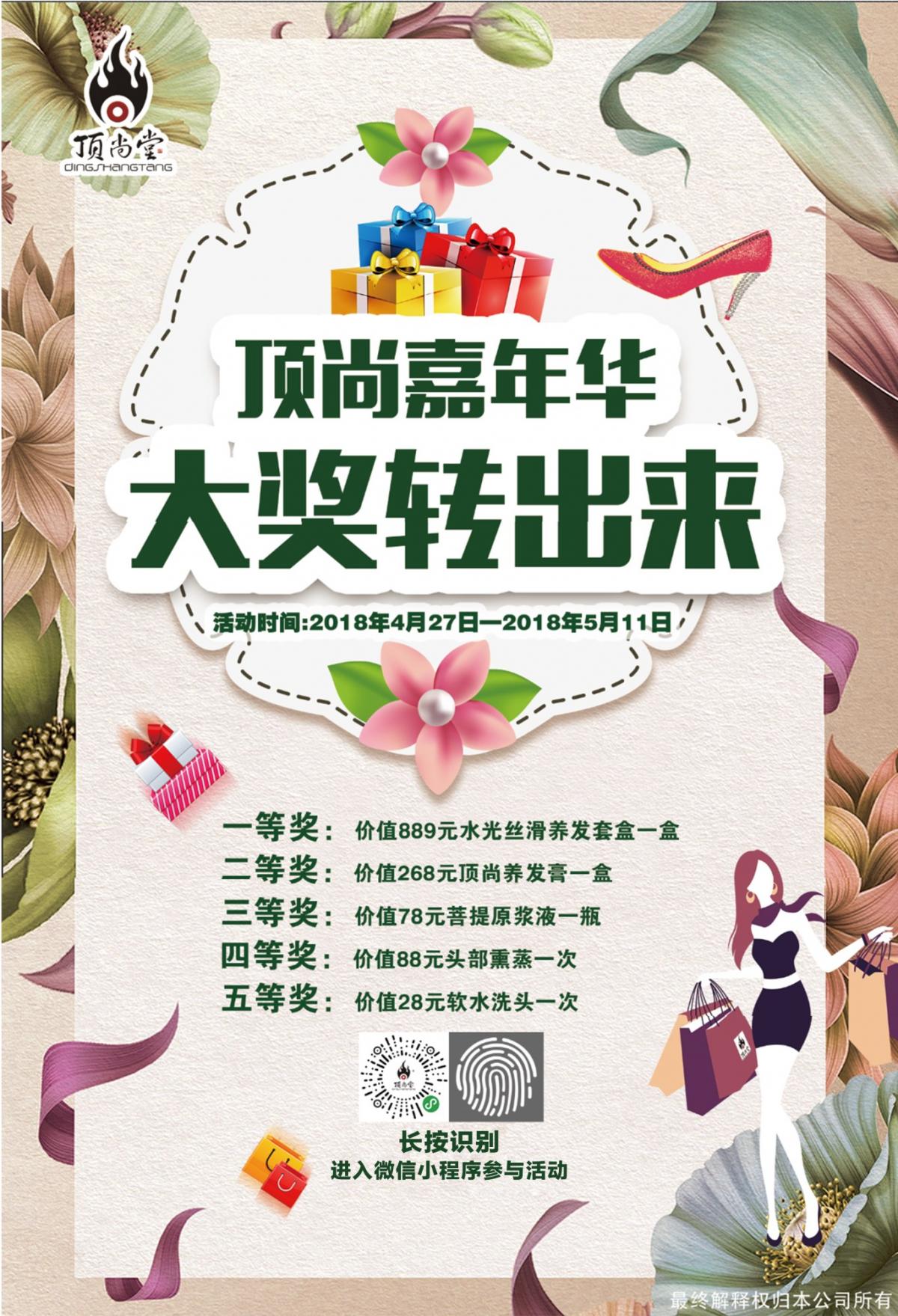 頂尚嘉年華，大獎(jiǎng)轉(zhuǎn)轉(zhuǎn)轉(zhuǎn)！！