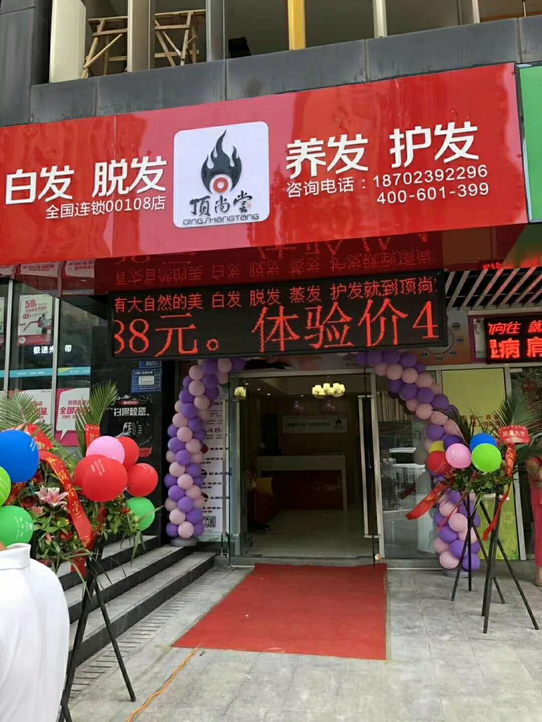 熱烈祝賀頂尚堂養(yǎng)發(fā)館重慶店和廣東店開業(yè)大吉??！