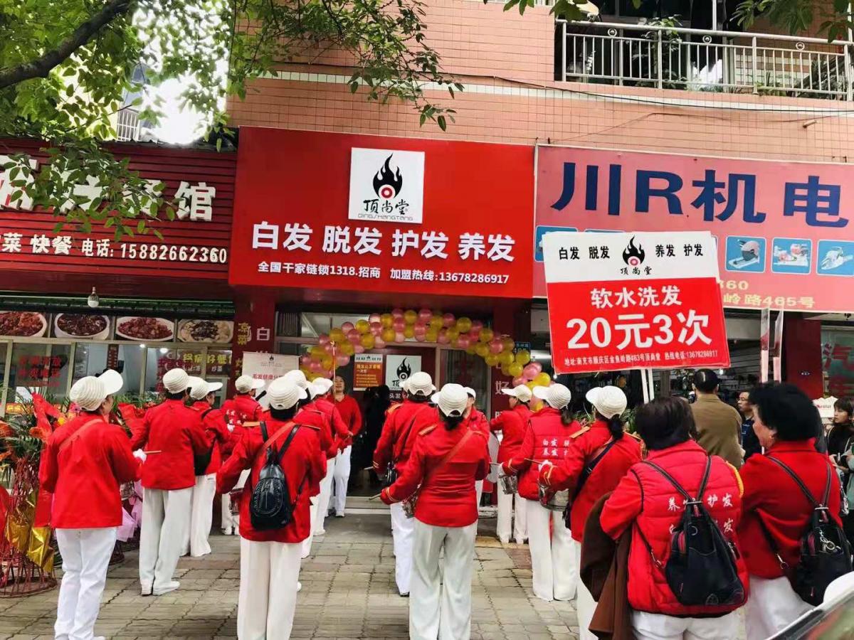 熱烈祝賀頂尚堂養(yǎng)發(fā)館四川南充店開(kāi)業(yè)大吉