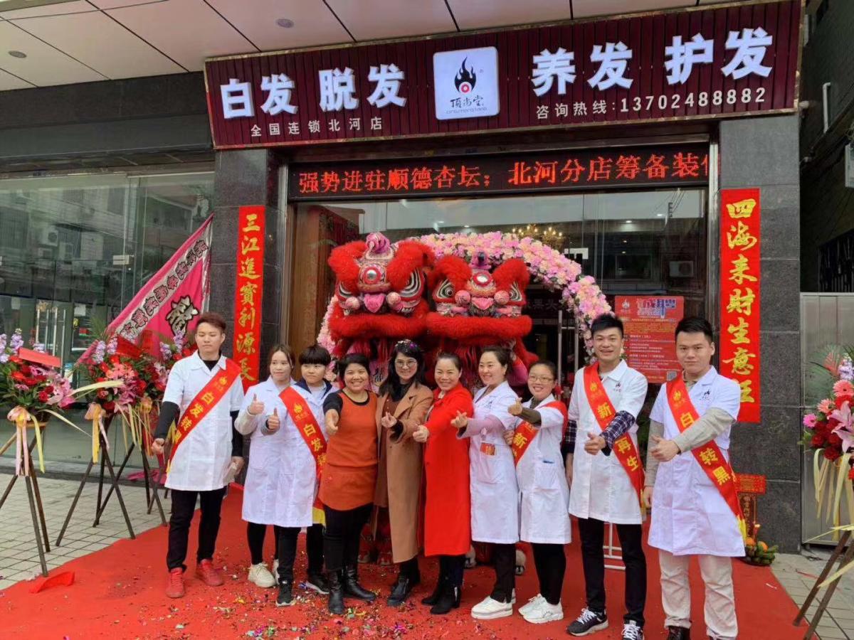 熱烈祝賀頂尚堂養(yǎng)發(fā)館三店齊開業(yè)！！