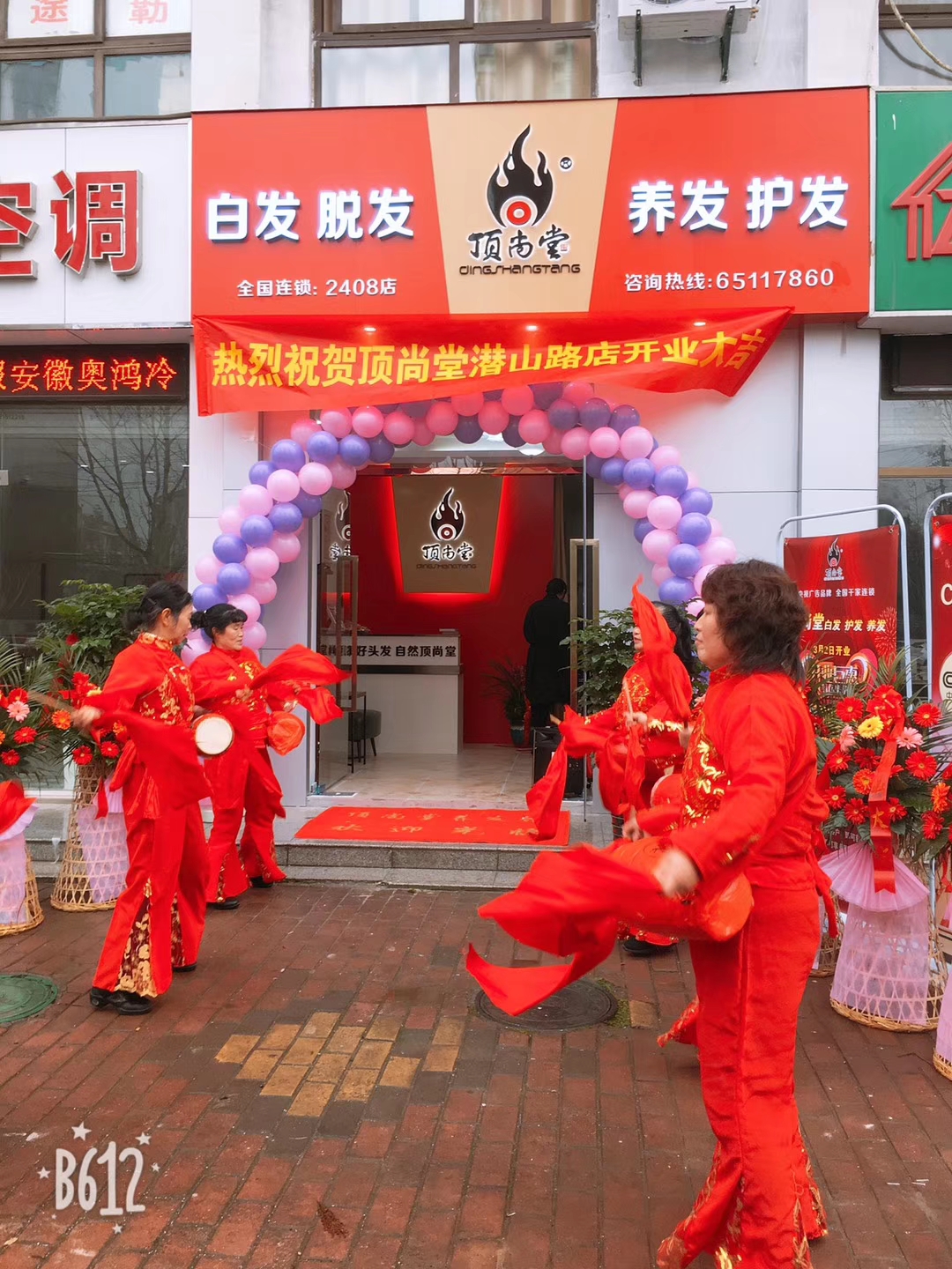 熱烈祝賀頂尚堂養(yǎng)發(fā)館安徽合肥加盟店開業(yè)大吉！