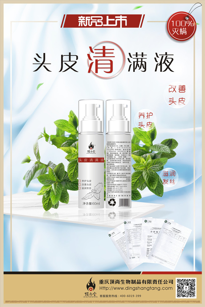 頭發(fā)螨蟲的克星|頭皮清滿液驚艷上市！