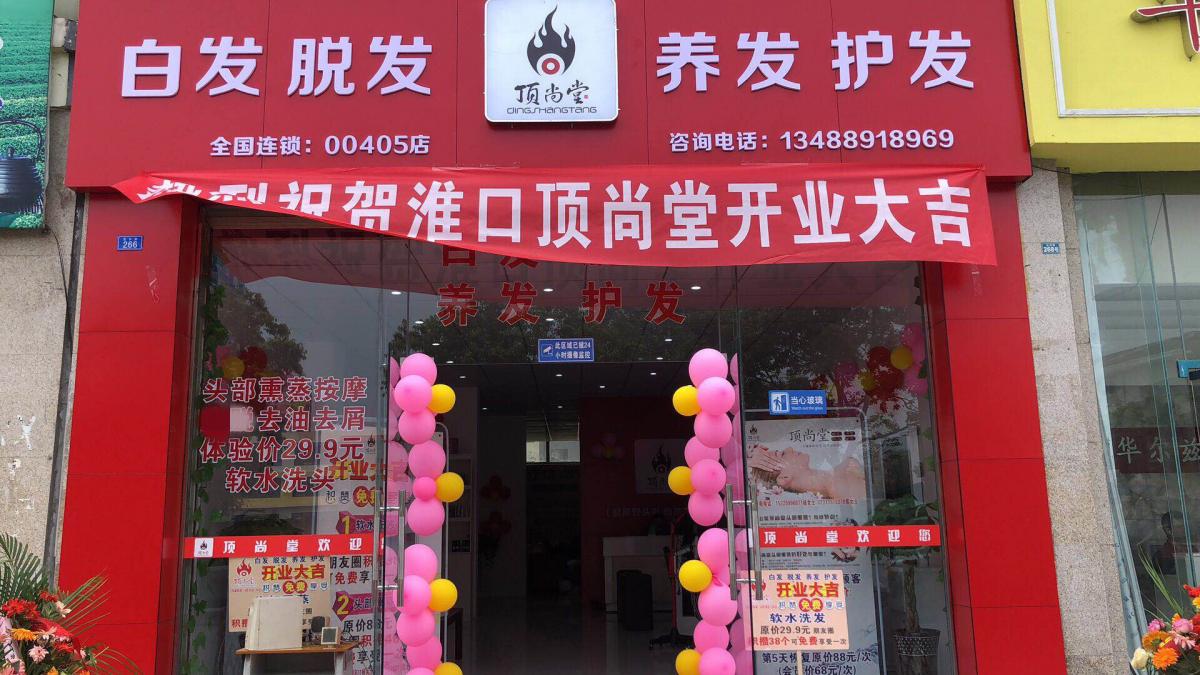 熱烈祝賀頂尚堂四川成都店隆重開業(yè)??！