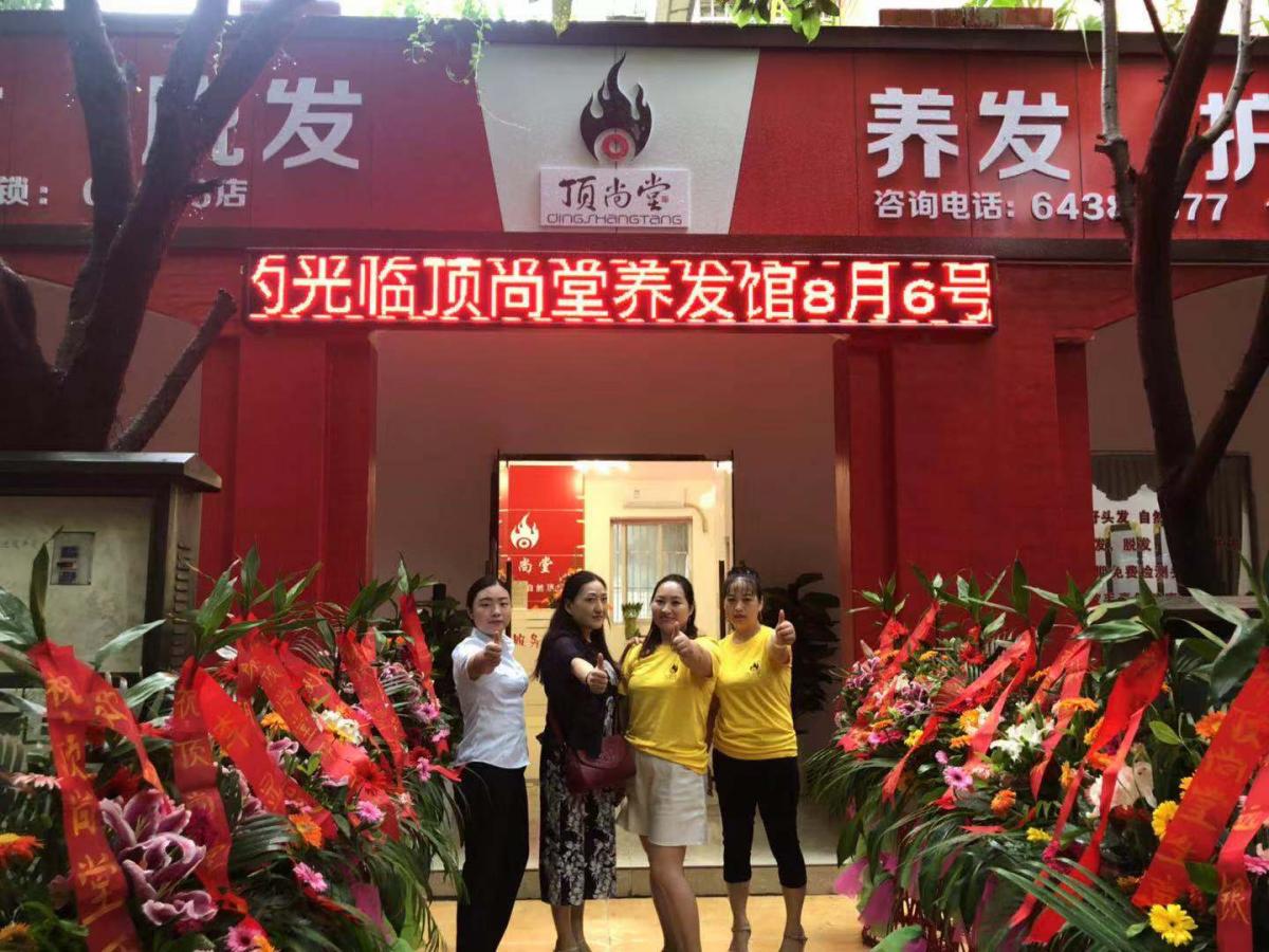 熱烈祝賀頂尚堂養(yǎng)發(fā)館四川成都店開業(yè)大吉！！