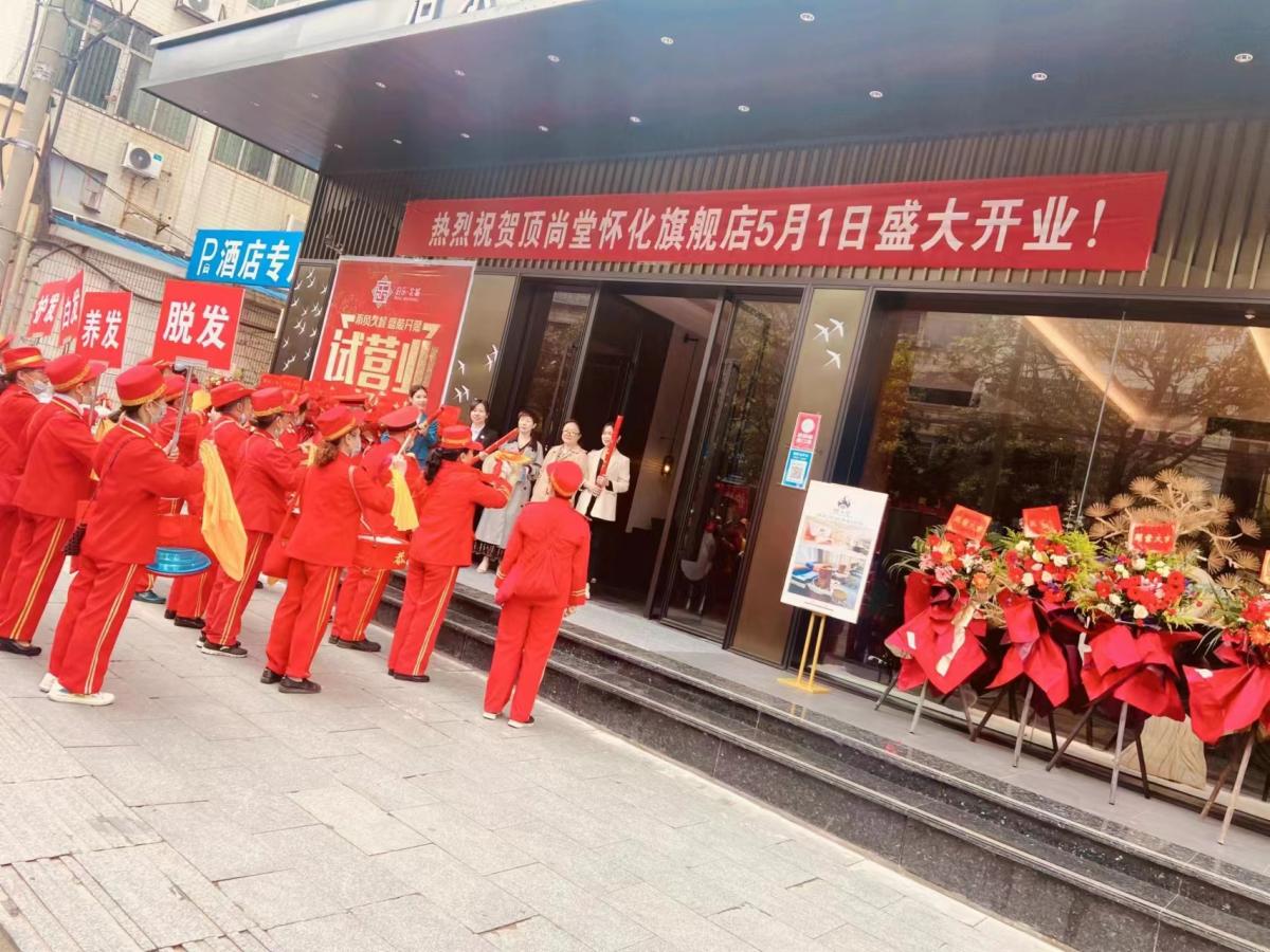 【加盟喜訊】熱烈祝賀頂尚堂懷化城北店盛大開業(yè)！