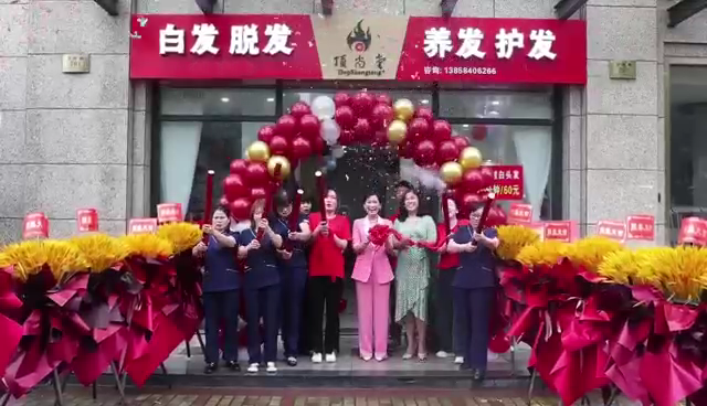 【加盟喜訊】熱烈祝賀頂尚堂嵊州店隆重開業(yè)！